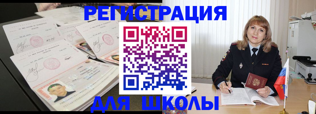 прописка паспорт в Чапаевске