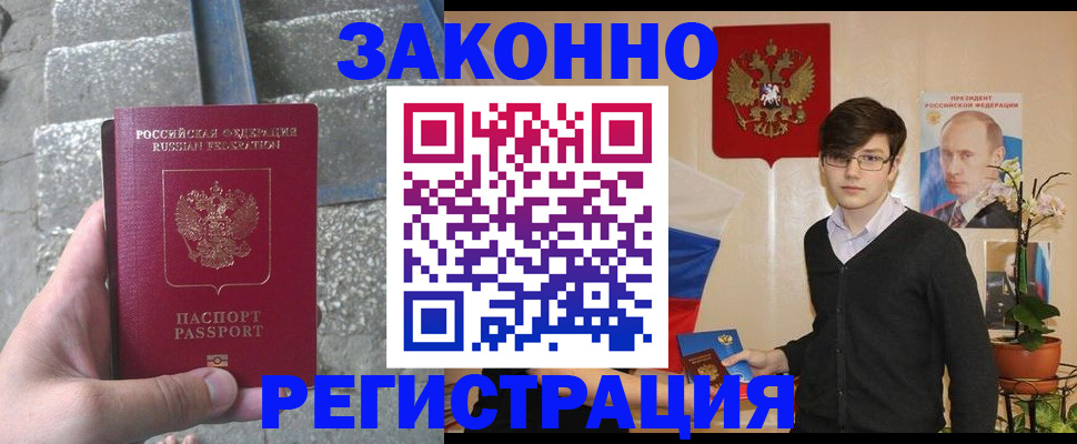 временная регистрация поиск в Чапаевске