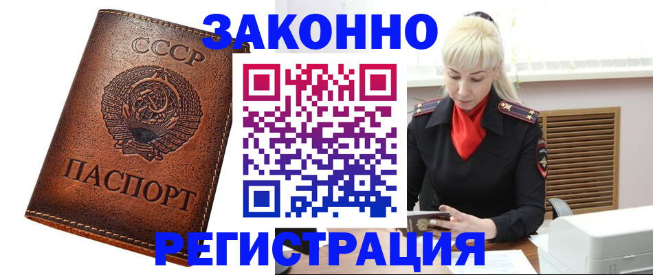 прописка 2025 в Чапаевске