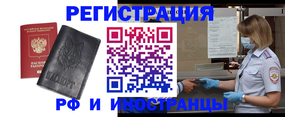 временная регистрация 2025 в Чапаевске
