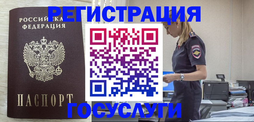 временная регистрация купить в Чапаевске