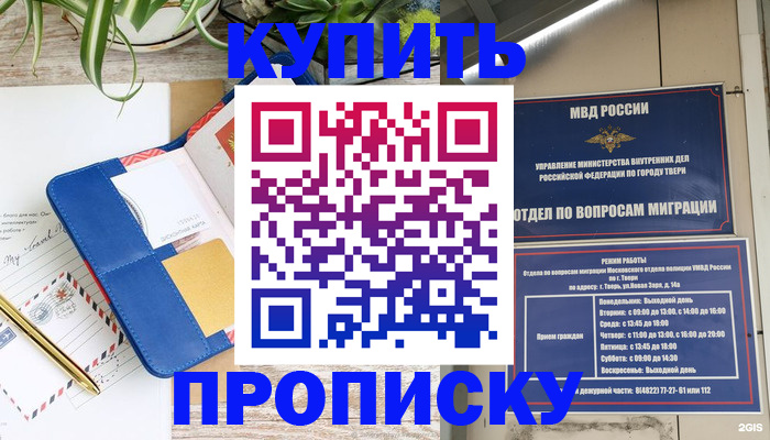прописка для кредита в Чапаевске
