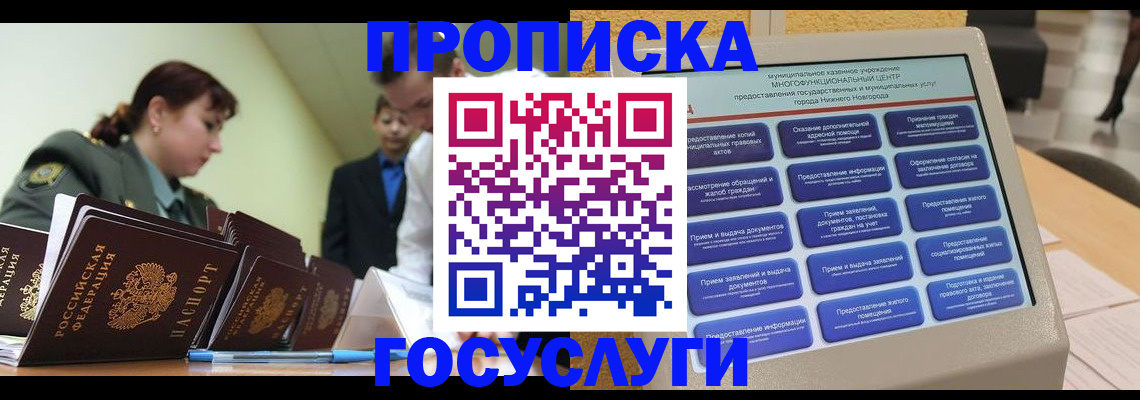 временная прописка в Чапаевске